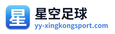 星空足球 Logo